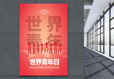 世界青年节大字报风宣传海报图片