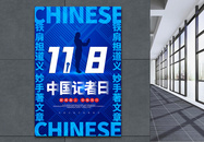 中国记者日大字报风创意海报图片