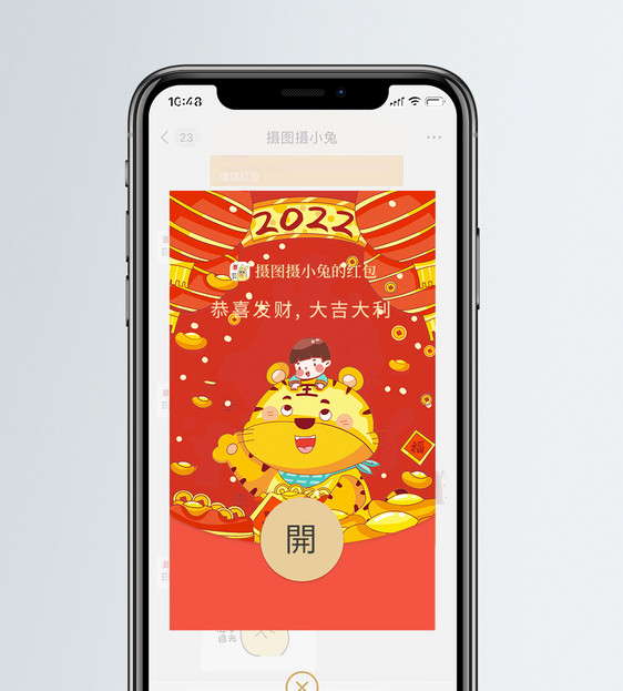 恭喜发财新年红包微信红包图片