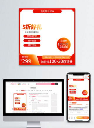 活动电商促销主图图片