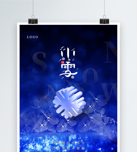 蓝色小雪传统二十四节气海报图片