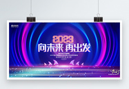 炫彩时尚2023兔年新年企业公司年会展板图片
