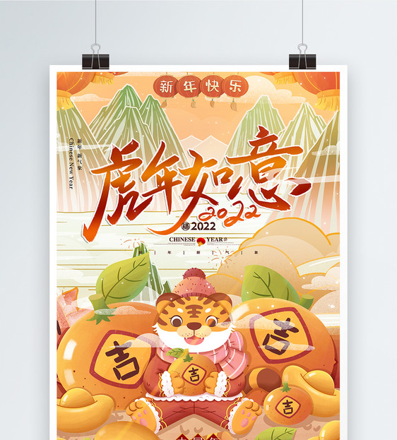 2022虎年新年宣传海报图片