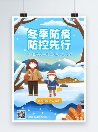 插画风冬季防疫宣传海报图片