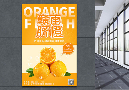 新鲜水果赣南脐橙促销海报高清图片