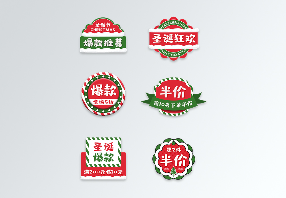圣诞节淘宝天猫主图促销标签图片素材