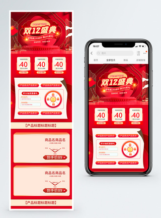 双十二手机促销商品促销首页图片