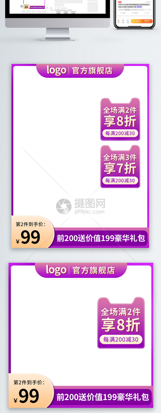 紫色渐变电商淘宝活动促销主图模板图片