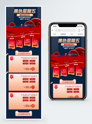 黑色星期五手机促销淘宝手机端模板图片