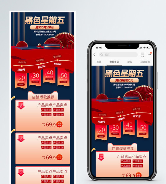 黑色星期五手机促销淘宝手机端模板图片
