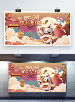 虎年春节展板2023兔年新年元旦春节展板模板