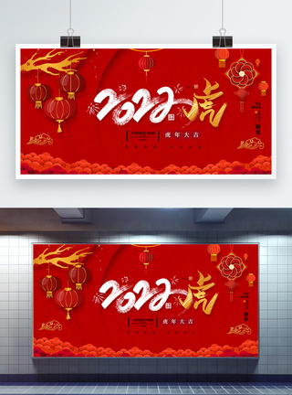 喜庆2022虎年新年企业公司年会图片