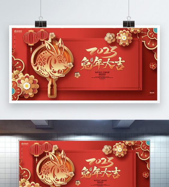 红色大气2023元旦春节新年展板图片