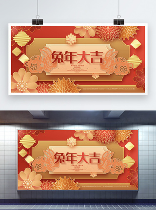新春展板红色创意2023兔年春节元旦新年展板模板