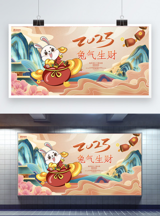 国潮风2023兔年元旦春节元旦展板图片