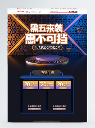 黑色立体C4D黑色星期五淘宝首页图片