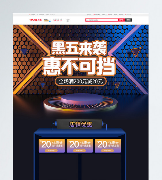 黑色立体C4D黑色星期五淘宝首页图片