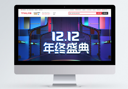 蓝色科技风C4D双12年终盛典淘宝首页图片