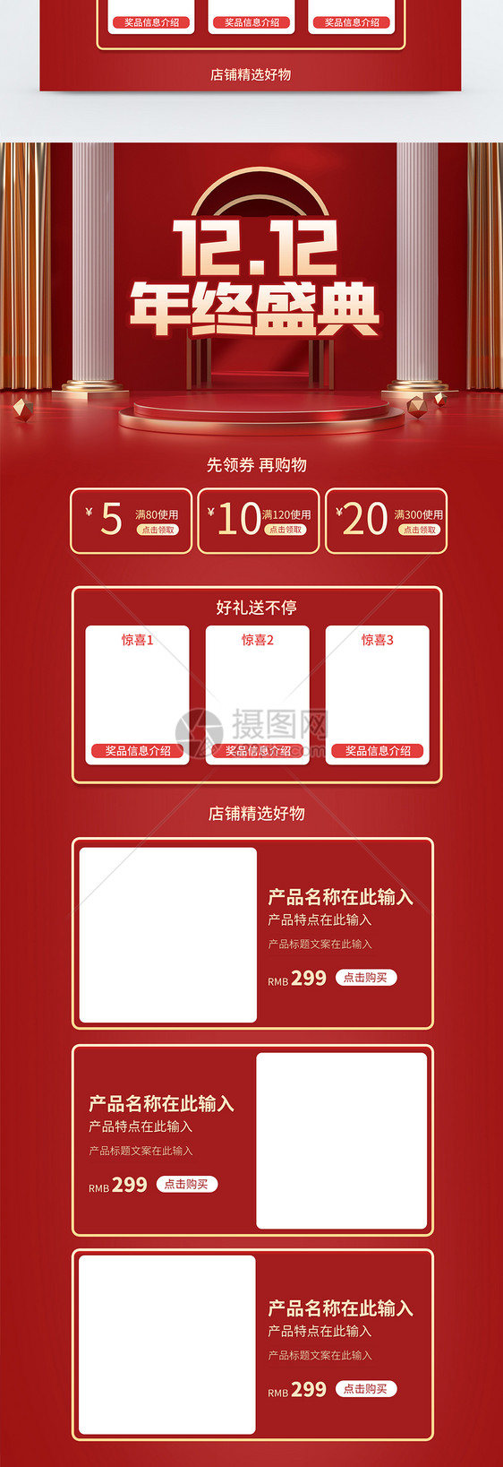红色立体C4D双十二年终盛典淘宝首页图片