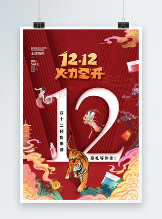 国潮风双12预售促销海报图片