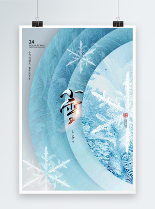 小雪糍粑创意时尚大小雪节气海报模板