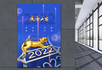 创意时尚大气2022虎年元旦海报图片