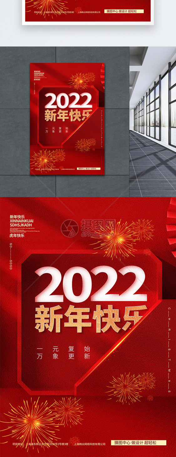 2022新年快乐创意海报图片