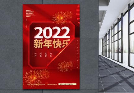 2022新年快乐创意海报图片