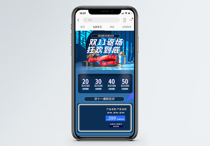 双十一返场手机促销商品促销首页高清图片