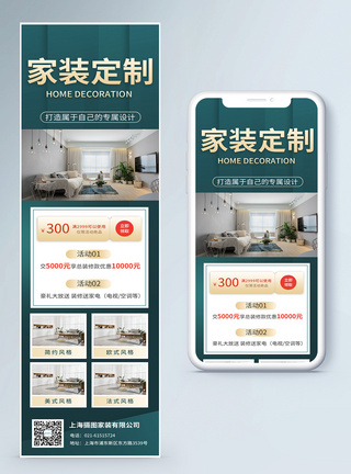 家装定制装修活动营销长图图片
