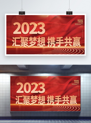 喜庆2023汇聚梦想携手共赢企业文化兔年宣传展板模板