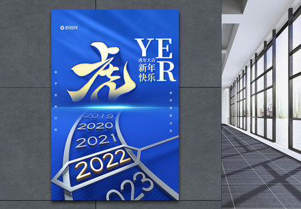 蓝色2022虎年新年快乐海报图片
