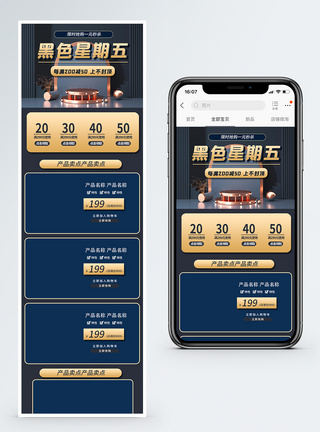 黑色星期五手机促销淘宝手机端模板图片