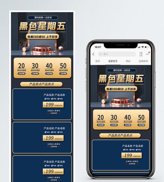 黑色星期五手机促销淘宝手机端模板图片