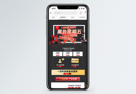 黑色星期五手机促销淘宝手机端模板图片