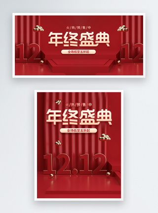 红色立体C4D双12盛典促销淘宝banner图片