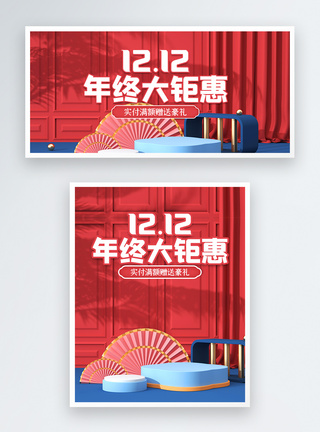 中国风双12年终狂欢淘宝促销banner图片