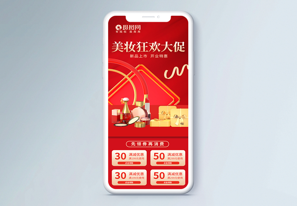 美妆化妆品促销优惠营销长图图片素材