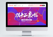 双12促销淘宝banner图片