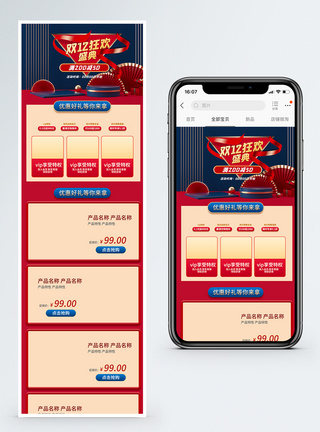 双十二手机促销商品促销首页图片