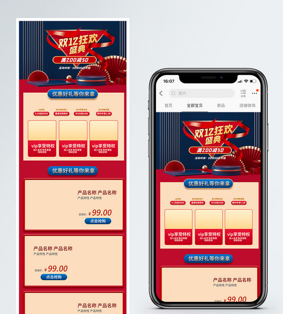 双十二手机促销商品促销首页图片