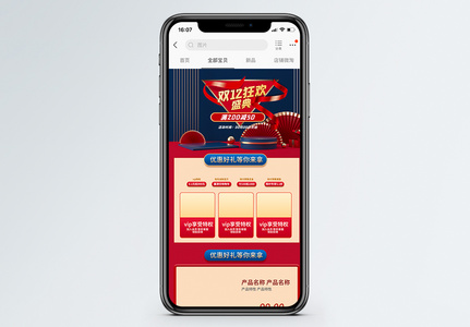 双十二手机促销商品促销首页图片