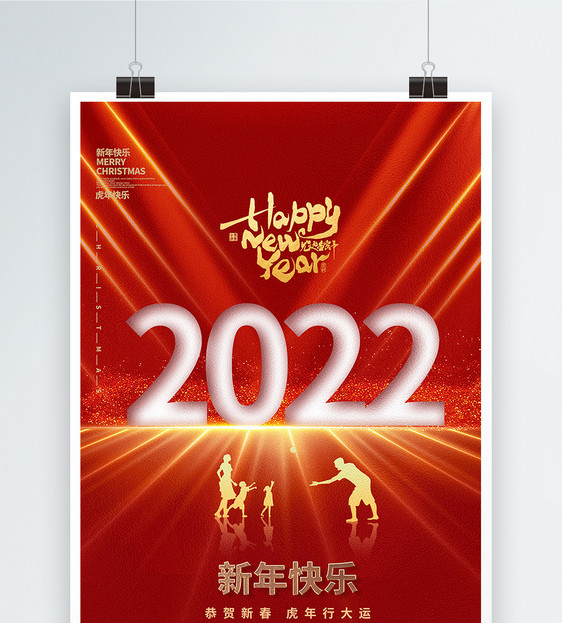 2022虎年新年快乐创意海报图片