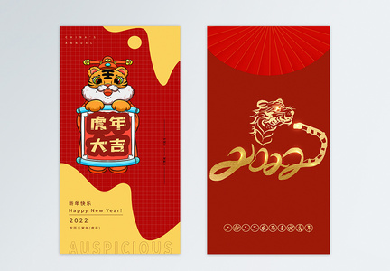 2022虎年新年春节红包设计图片