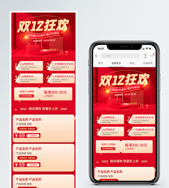 双十二手机促销商品促销首页图片