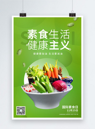 素食生活健康主义素食日海报图片