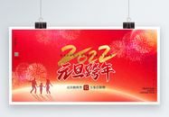 红色喜庆元旦跨新年节日展板图片