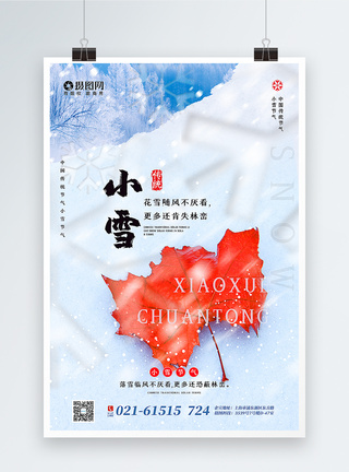 意境大气小雪节气海报图片