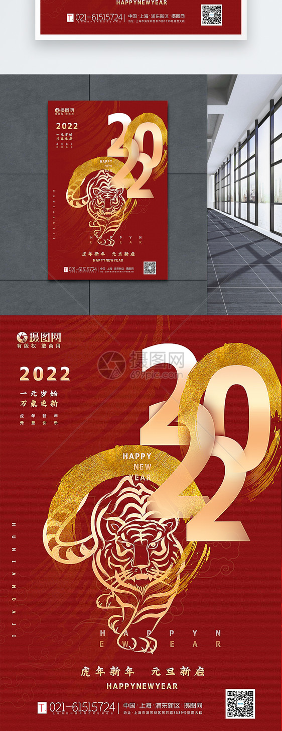 红金烫金创意2022虎年元旦海报图片