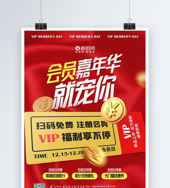 红色vip会员购物优惠促销海报图片